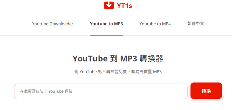 YT1s 主介面